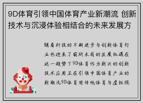 9D体育引领中国体育产业新潮流 创新技术与沉浸体验相结合的未来发展方向