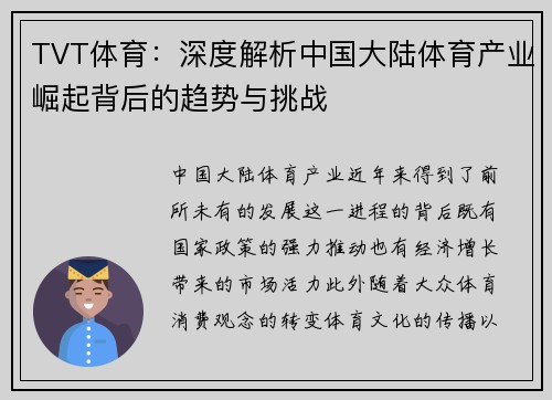 TVT体育：深度解析中国大陆体育产业崛起背后的趋势与挑战