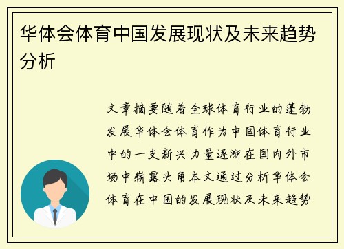 华体会体育中国发展现状及未来趋势分析