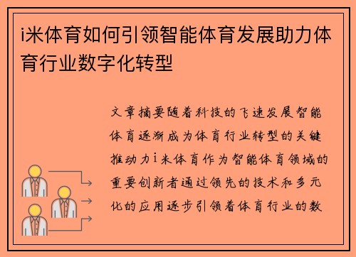 i米体育如何引领智能体育发展助力体育行业数字化转型