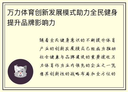 万力体育创新发展模式助力全民健身提升品牌影响力