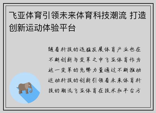 飞亚体育引领未来体育科技潮流 打造创新运动体验平台
