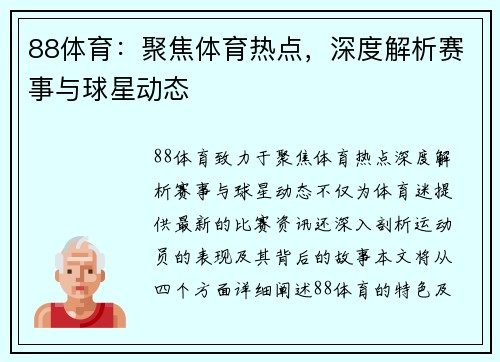 88体育：聚焦体育热点，深度解析赛事与球星动态