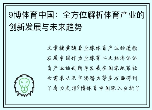 9博体育中国：全方位解析体育产业的创新发展与未来趋势