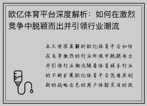 欧亿体育平台深度解析：如何在激烈竞争中脱颖而出并引领行业潮流
