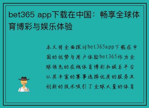bet365 app下载在中国：畅享全球体育博彩与娱乐体验