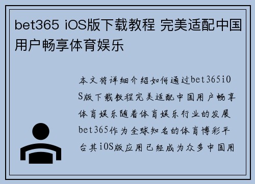 bet365 iOS版下载教程 完美适配中国用户畅享体育娱乐