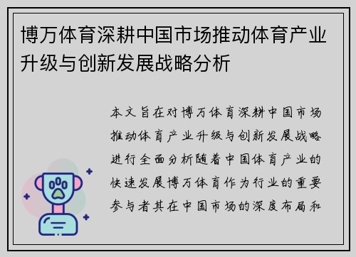 博万体育深耕中国市场推动体育产业升级与创新发展战略分析