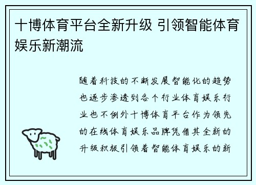 十博体育平台全新升级 引领智能体育娱乐新潮流