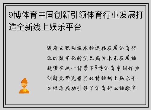 9博体育中国创新引领体育行业发展打造全新线上娱乐平台