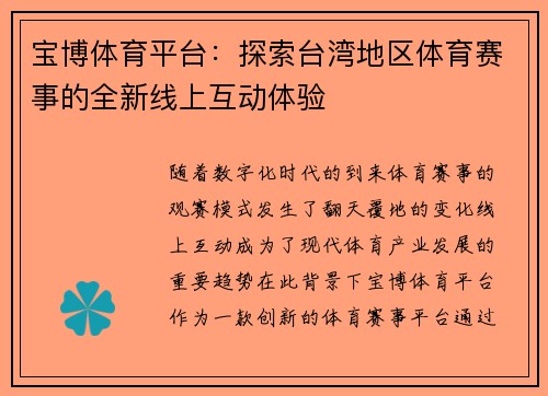 宝博体育平台：探索台湾地区体育赛事的全新线上互动体验