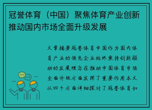 冠誉体育（中国）聚焦体育产业创新推动国内市场全面升级发展