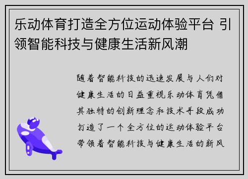 乐动体育打造全方位运动体验平台 引领智能科技与健康生活新风潮