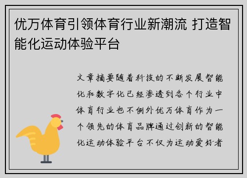 优万体育引领体育行业新潮流 打造智能化运动体验平台